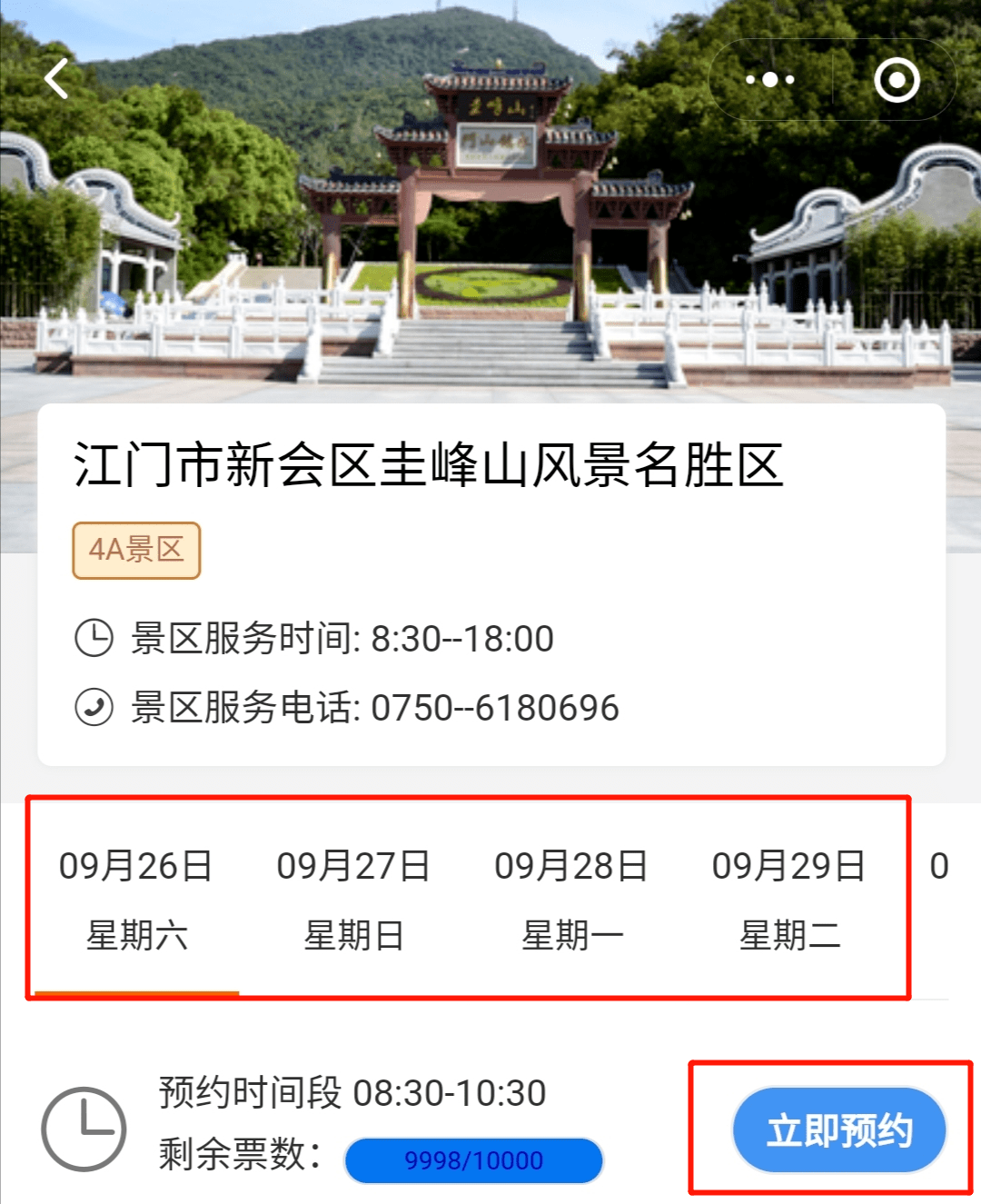 圭峰山風景區最新招聘啟事