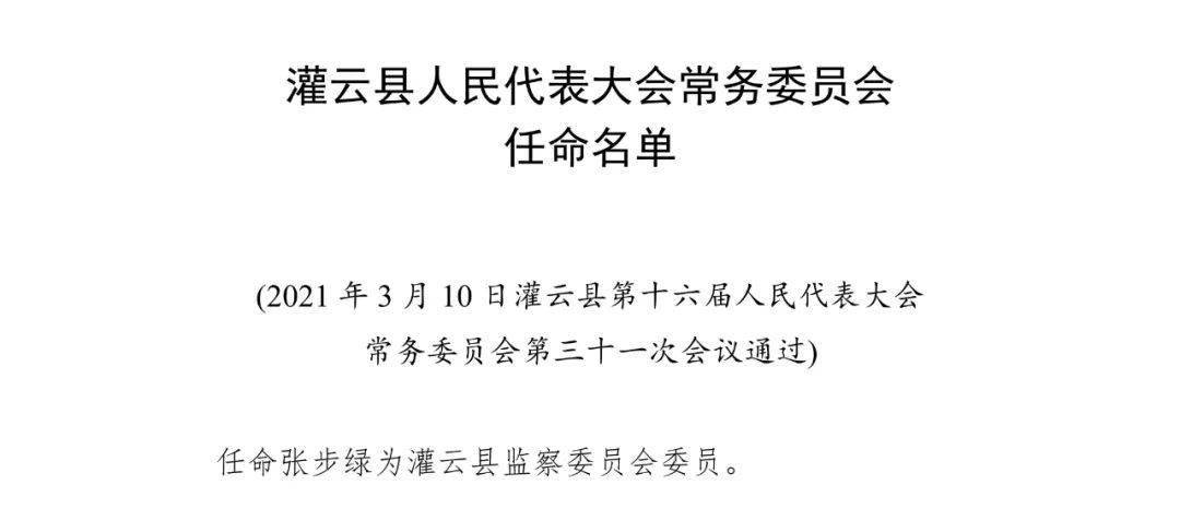 灌云縣劇團人事任命重塑未來，激發劇團新活力