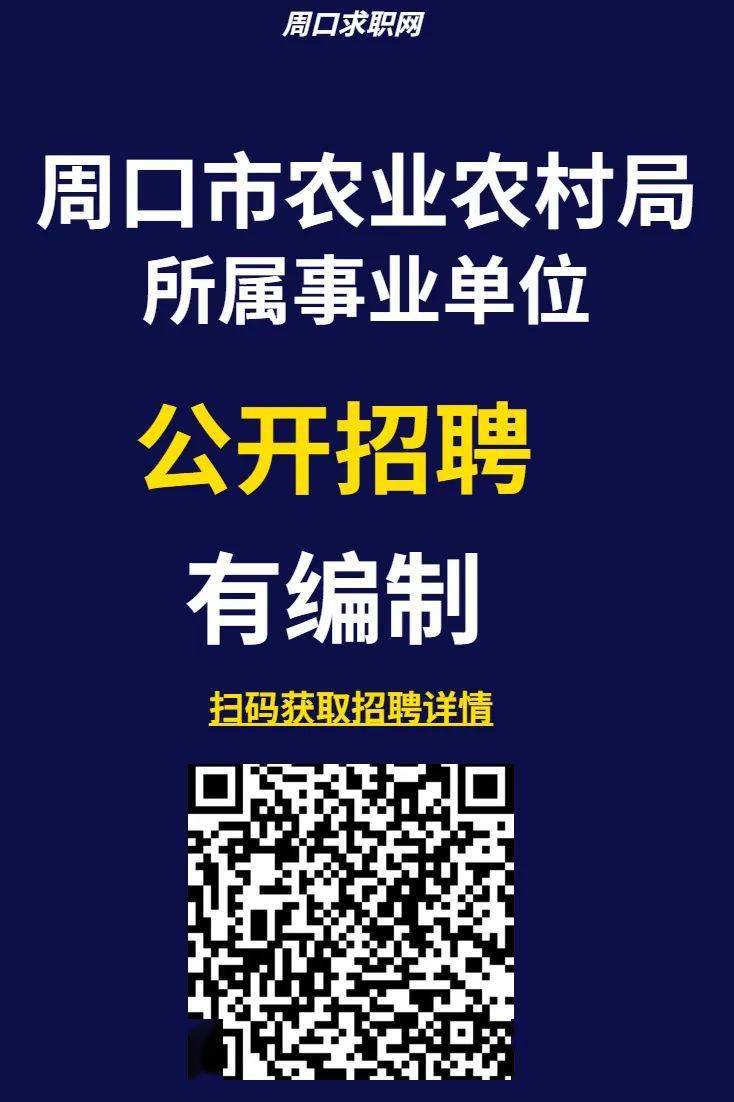 唐縣農業農村局最新招聘信息全面解讀與分析