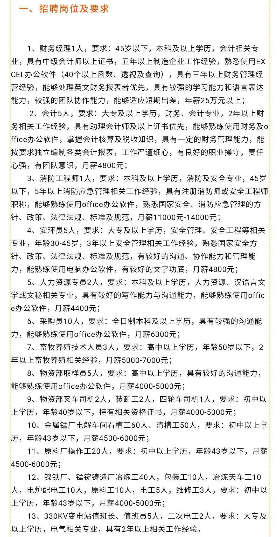 唐家鋪鄉最新招聘信息匯總