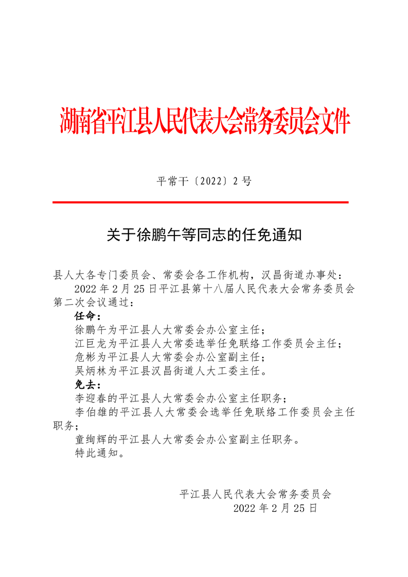 滿硐鄉人事任命揭曉，引領地方發展的新生力量