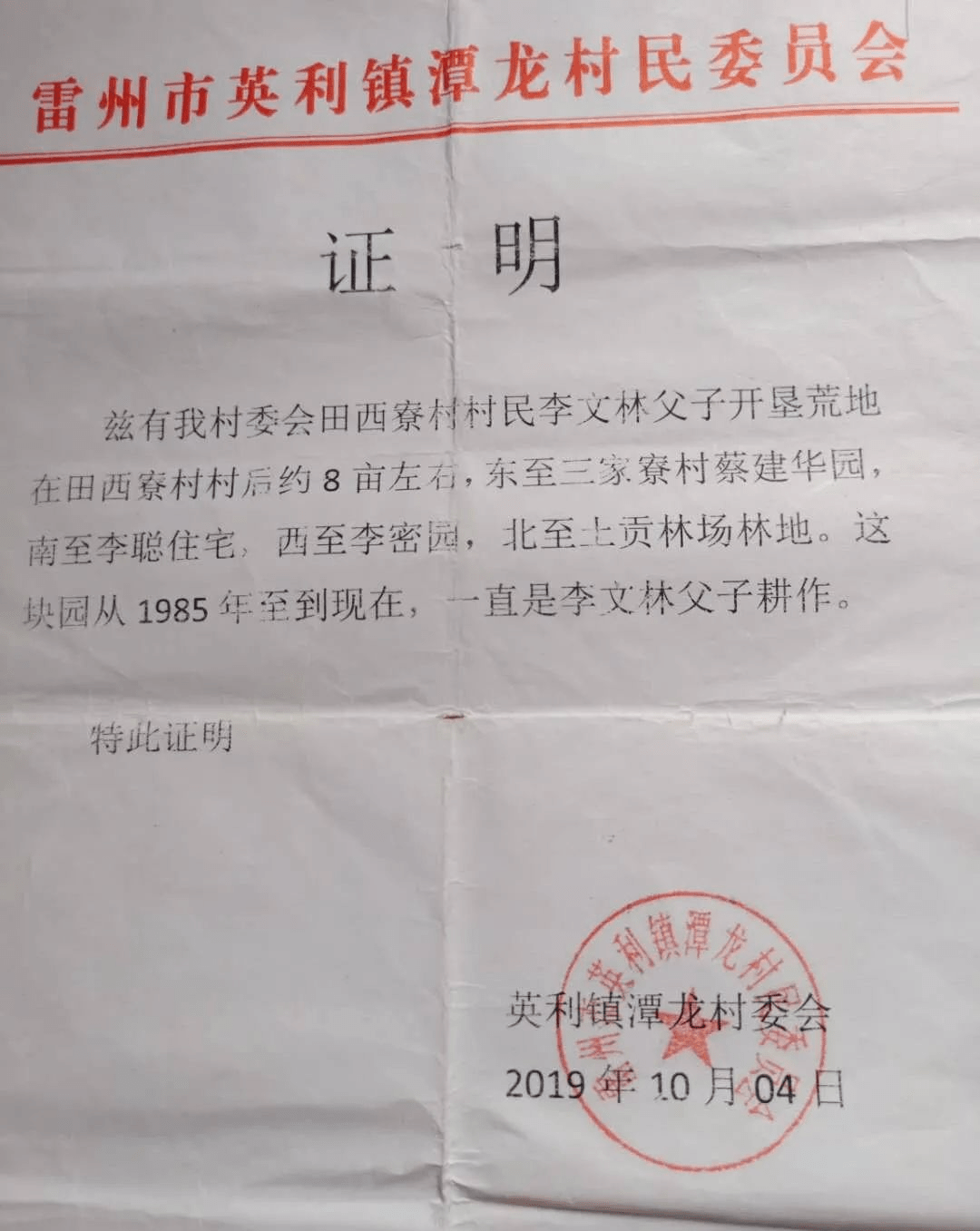 羅黃家村委會人事任命，激發新活力，共塑未來新篇章