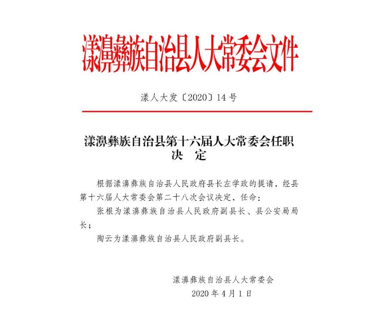 雙江拉祜族佤族布朗族傣自治縣殯葬事業單位人事任命最新動態