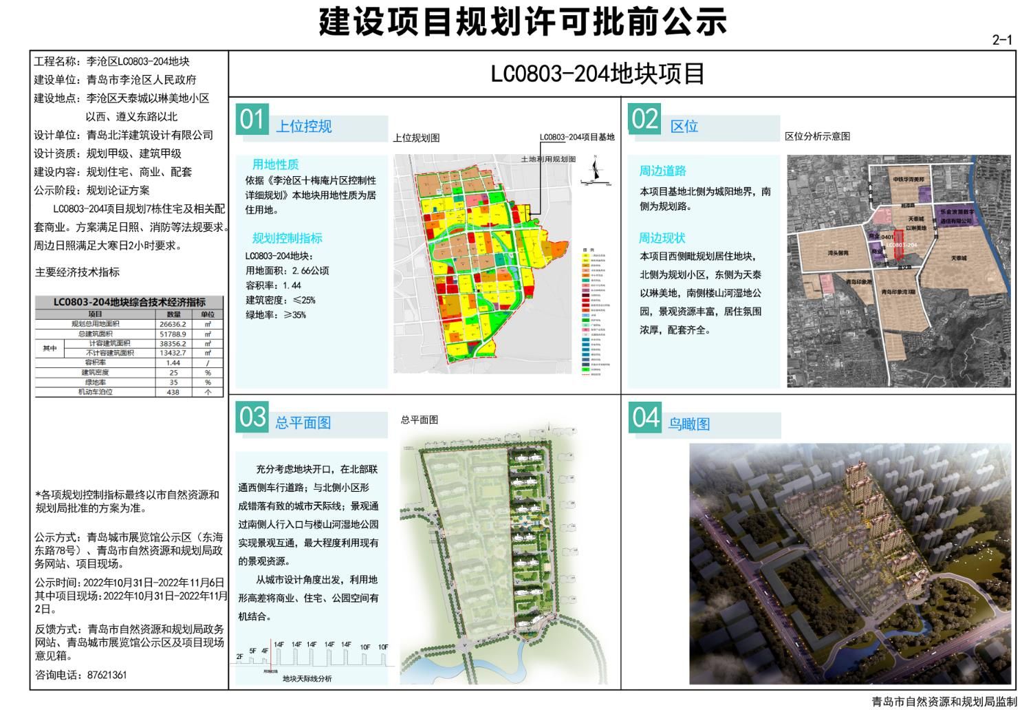 南長區自然資源和規劃局最新發展規劃概覽