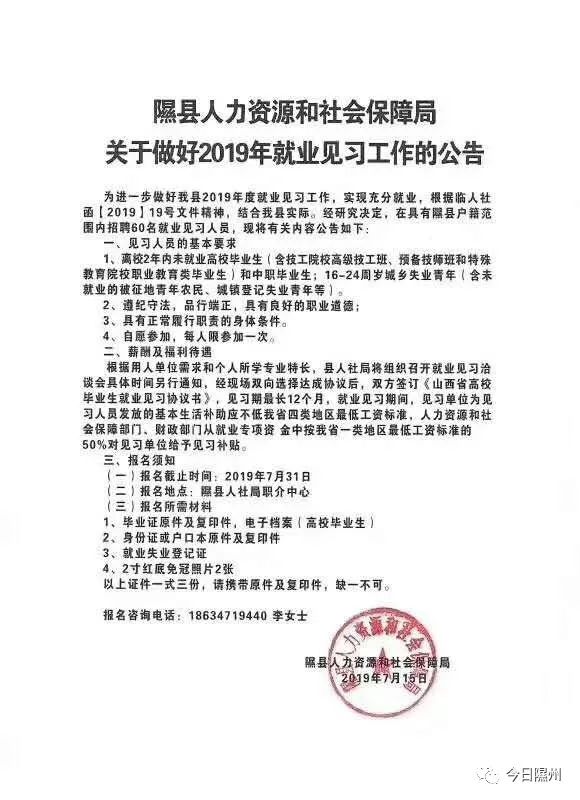 宣漢縣人力資源和社會保障局最新招聘啟事