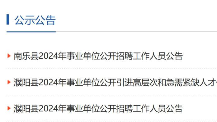 濮陽市建設局最新招聘概覽，職位信息一覽無余