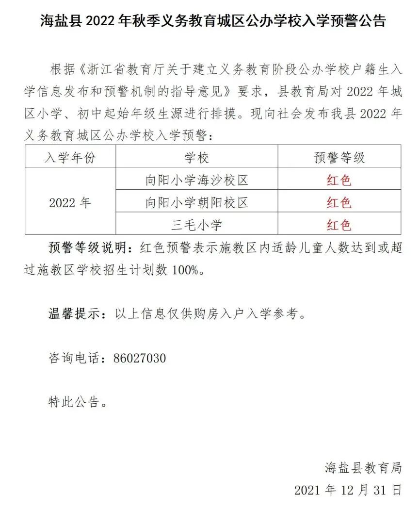 海鹽縣特殊教育事業單位人事任命動態更新