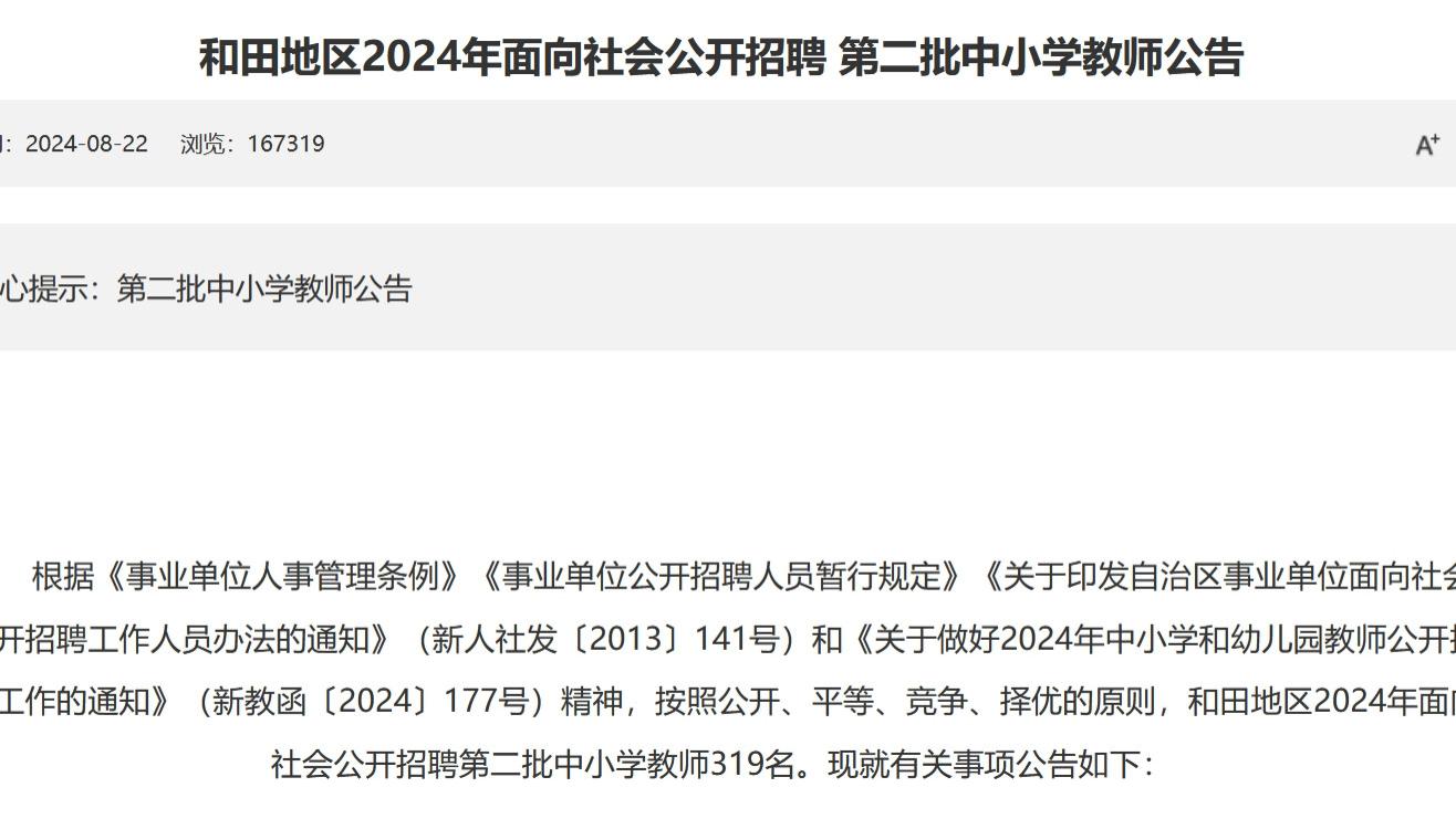 和田縣初中最新招聘信息全面解析