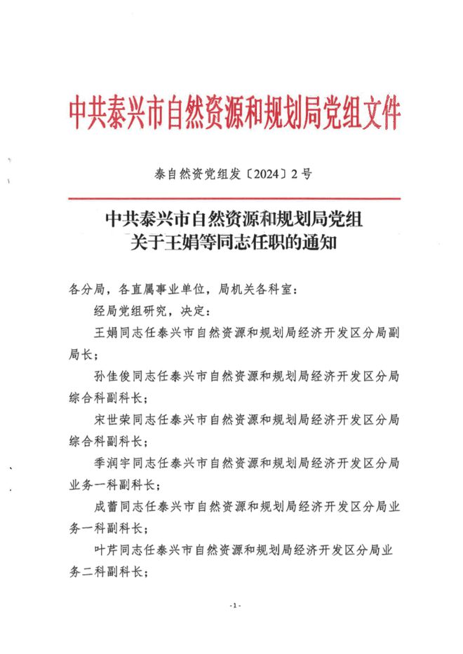 介休市自然資源和規劃局人事任命揭曉，開啟發展新篇章