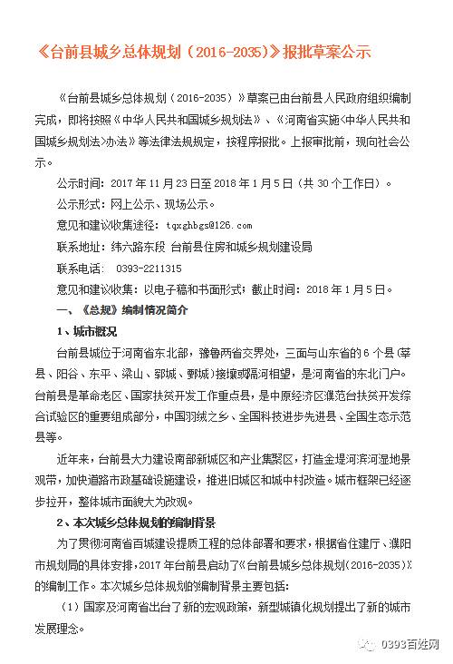 臺前縣發展和改革局最新項目概覽與動態分析