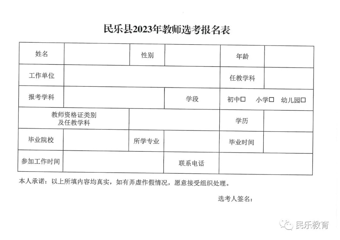 民樂縣教育局人事任命重塑教育格局，推動地方教育新發展亮相