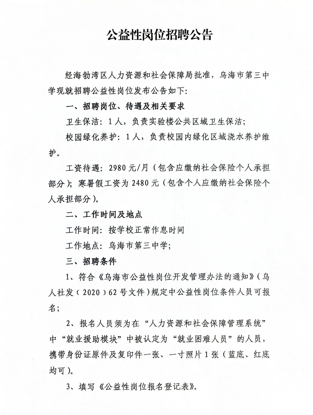 海勃灣區人力資源和社會保障局最新招聘信息全面解析