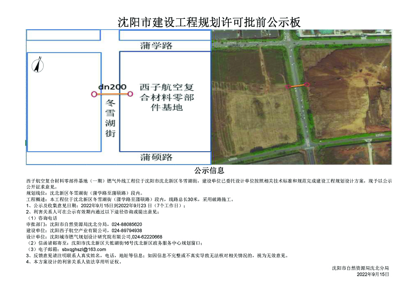 皇姑區自然資源和規劃局最新項目，塑造可持續未來的藍圖戰略