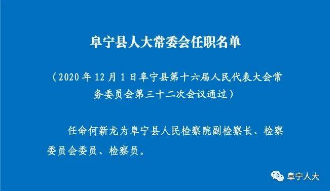 阜寧縣市場監督管理局人事任命動態更新