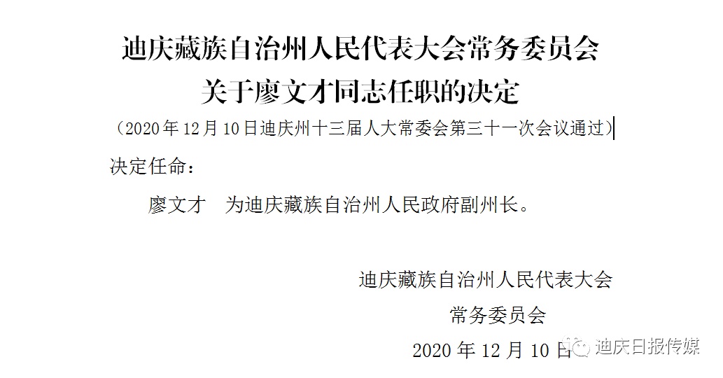 迪慶藏族自治州農業局人事任命最新動態