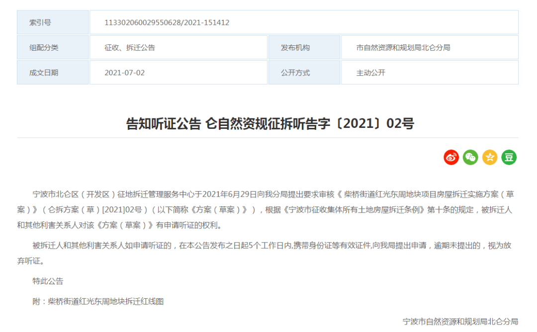 北侖區自然資源和規劃局招聘啟事概覽