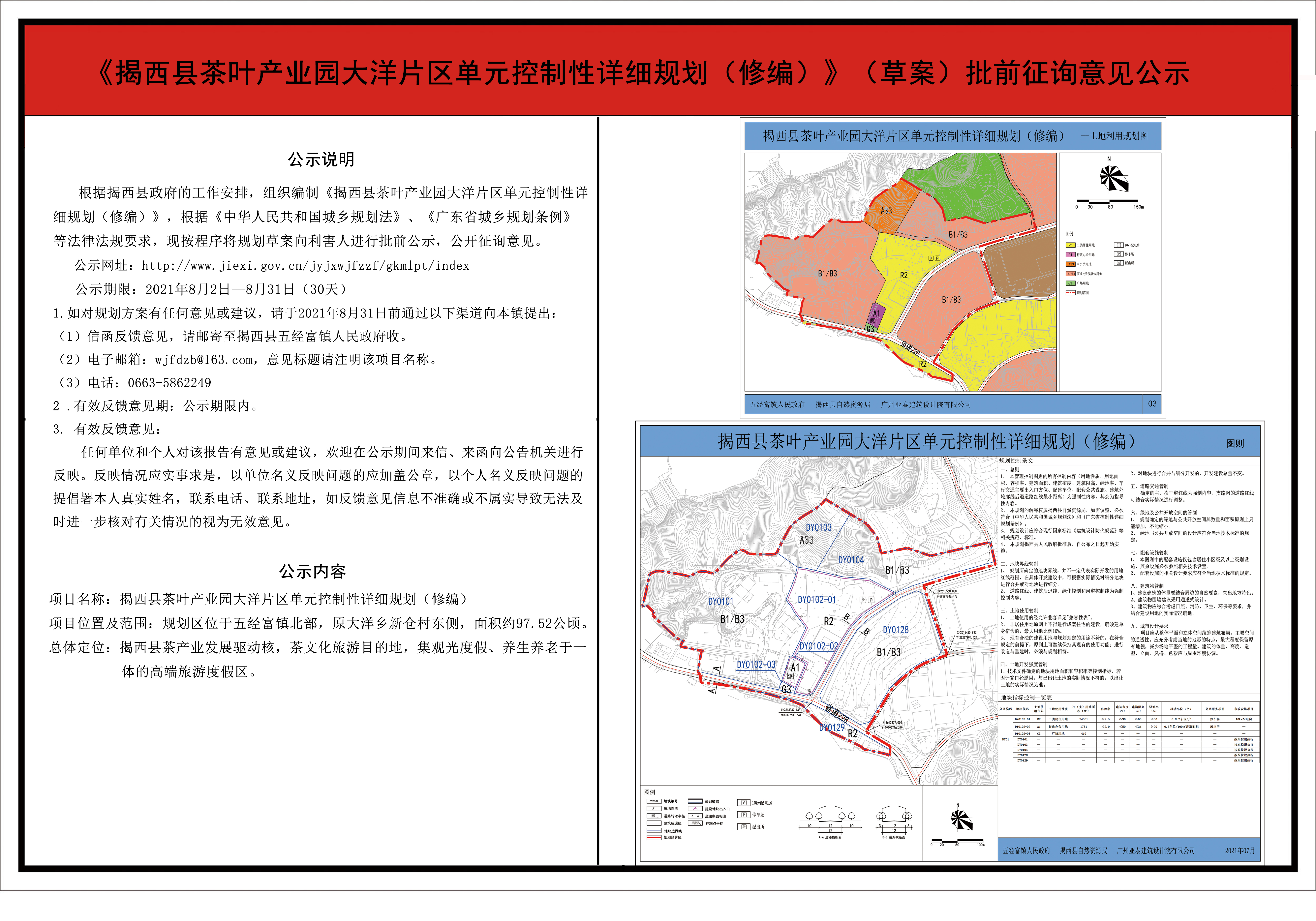 揭西縣科技局最新發展規劃深度解析