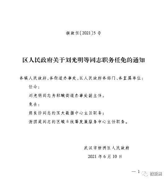 新賓滿族自治縣科技局人事任命最新動態