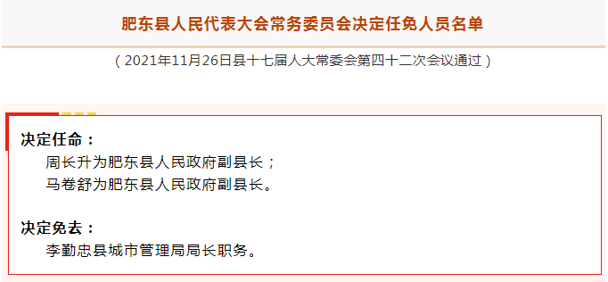 肥東縣審計局人事任命推動審計事業邁上新臺階