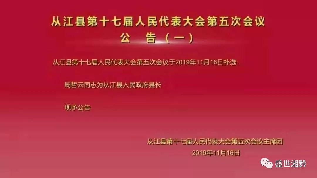 三江侗族自治縣劇團人事任命激發新活力，文化事業迎新篇章